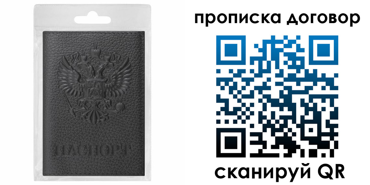 прописка для работы в Беслане