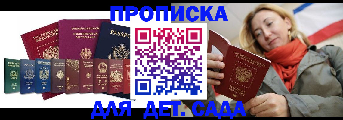 прописка законно в Беслане