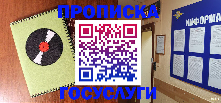 прописка в Беслане