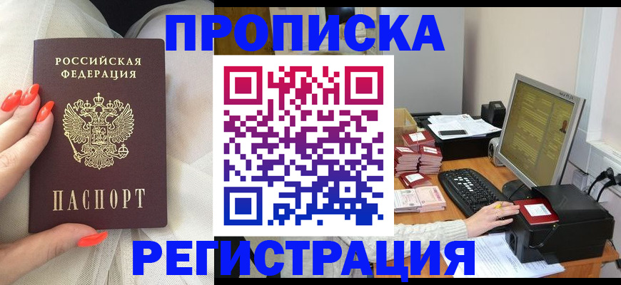 где прописаться в Беслане